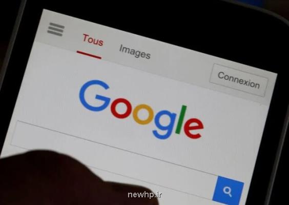 گوگل در فرانسه 220 میلیون یورو جریمه شد