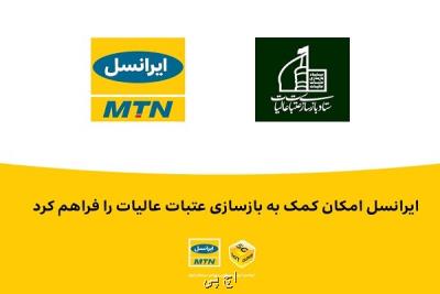 ایرانسل امکان کمک به بازسازی عتبات عالیات را فراهم نمود