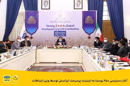 شروع دسترسی 250روستا به اینترنت پرسرعت ایرانسل توسط وزیر ارتباطات