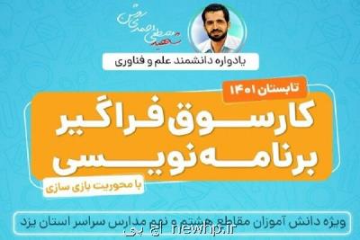 اولین کارسوق برنامه نویسی پایتون برای دانش آموزان آغازبه کار کرد