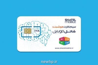 خرید آنلاین سیم کارت هوشمند شاتل موبایل با IP استاتیک ممکن شد