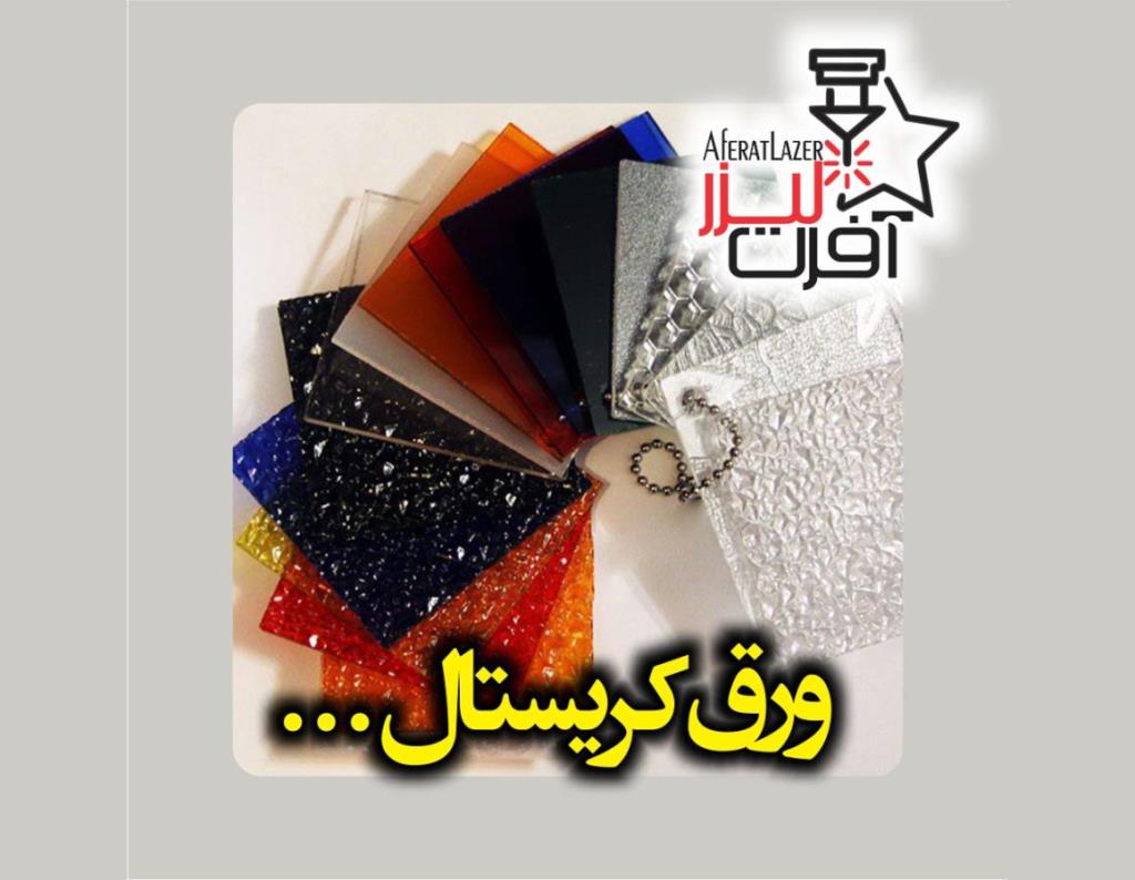 انواع کاربرد پلکسی گلاس ها