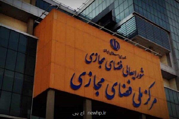 نگاهی به ماجرای تصویب چند سند مهم و تغییر رییس مرکز ملی فضای مجازی