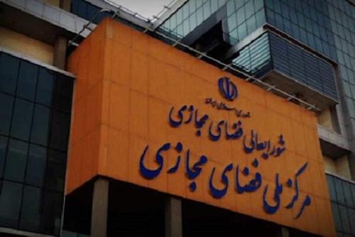 اعلام اولویت های مرکز ملی فضای مجازی در سال ۱۴۰۴