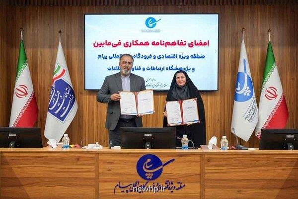 آغاز دور جدید همکاری پژوهشگاه های ارتباطات و فضایی