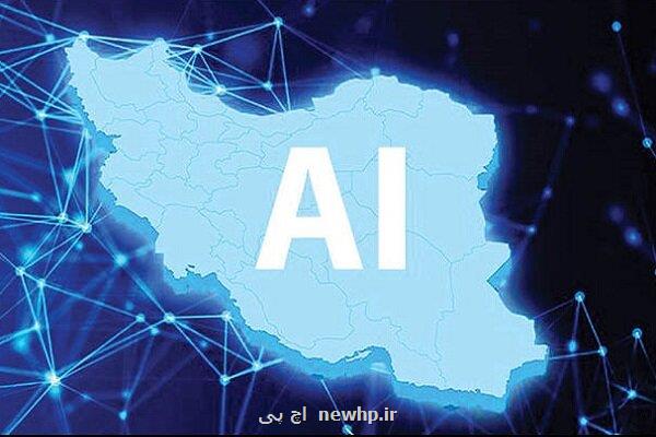 تأسیس سازمان ملی هوش مصنوعی در دستور کار مجلس