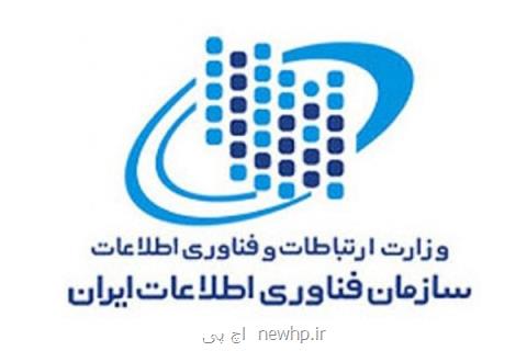 سرپرست بسیج سازمان فناوری اطلاعات ایران منصوب گردید