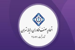 رئیس اتحادیه صنف كامپیوتر انتخاب گردید