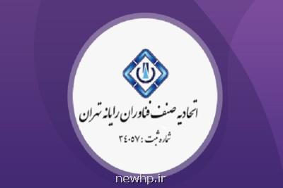 رئیس اتحادیه صنف كامپیوتر انتخاب گردید