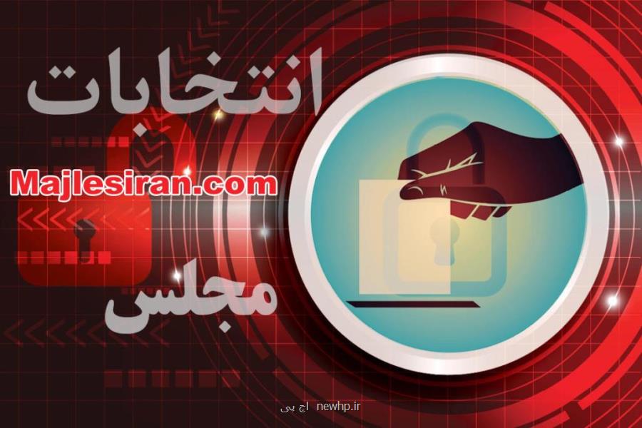 راههای موفقیت در انتخابات مجلس