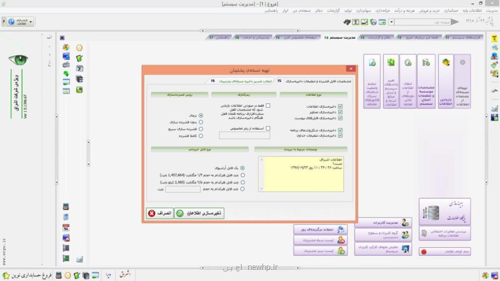 نرم افزارهای مستطاب حسابداری اشراق رایانه رونمایی شد