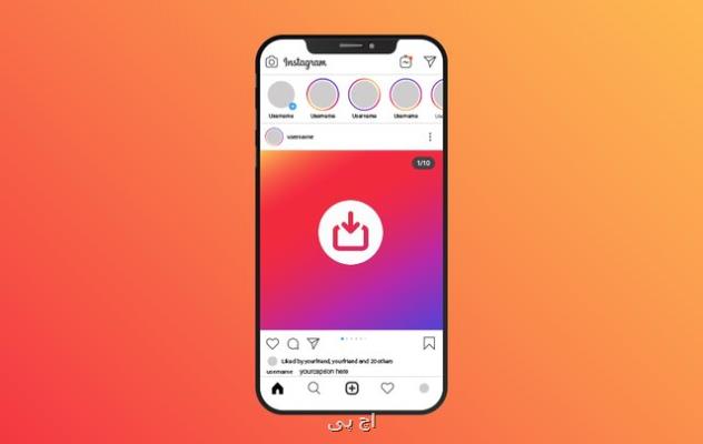 چگونه ویدیوهای اینستاگرام را دانلود كنیم؟