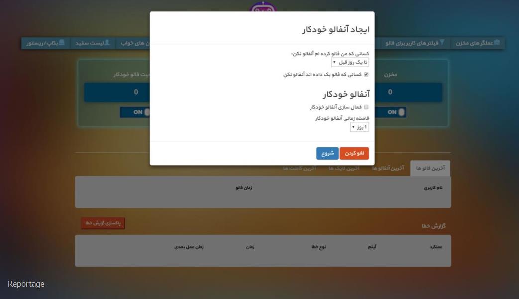 ربات اینستاگرام اتوگرام